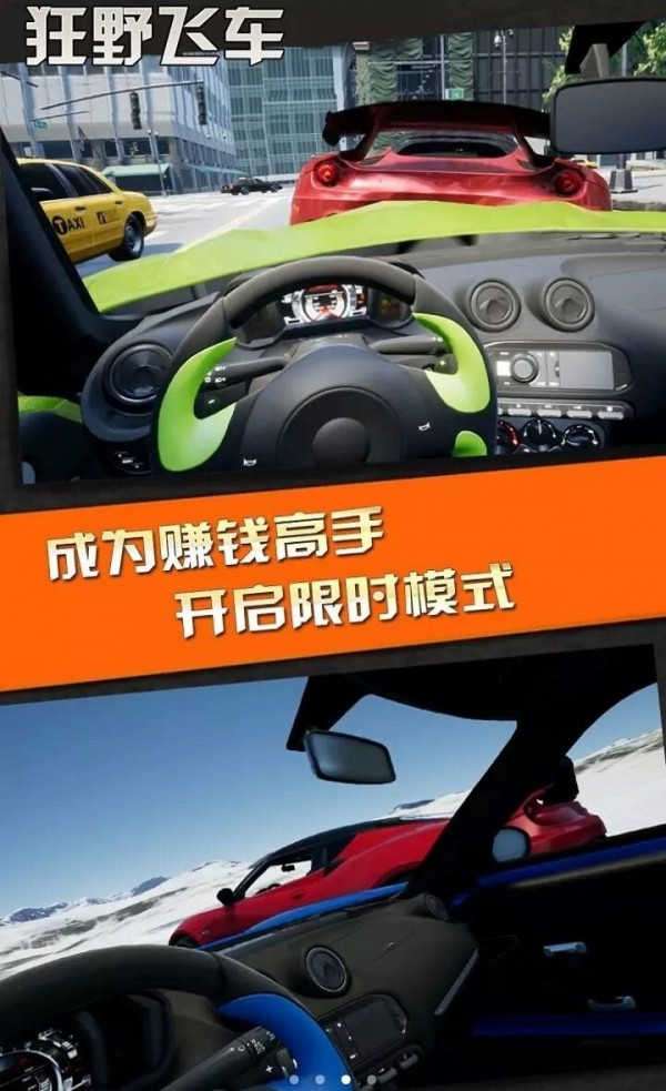 迷你狂野飞车图3