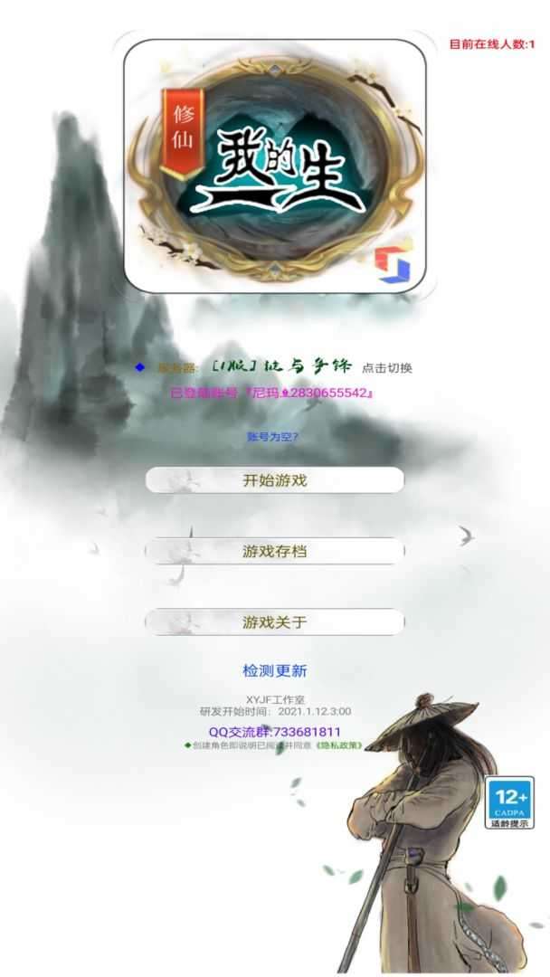 我的修仙一生破解版图3