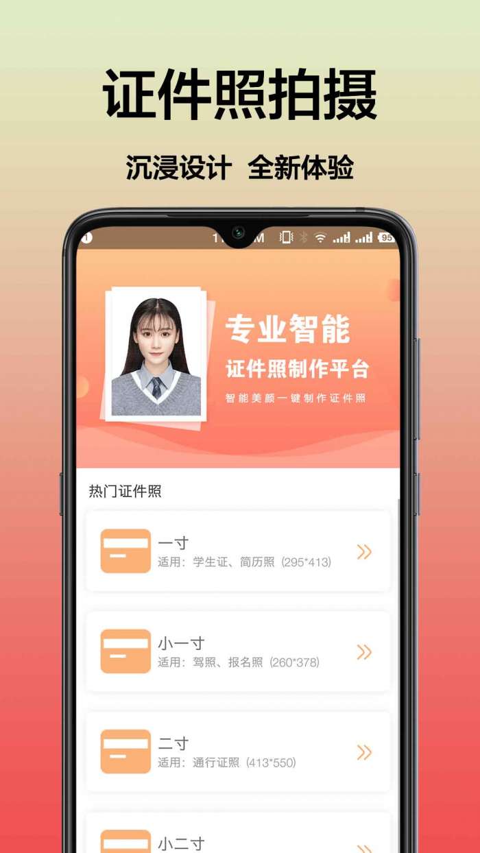 最美一寸照图1