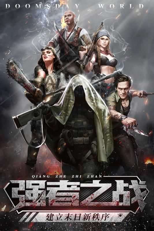 末日守卫者图4