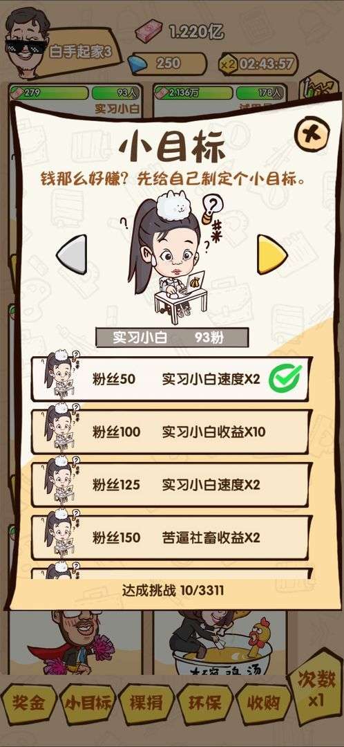 首富别嚣张图1