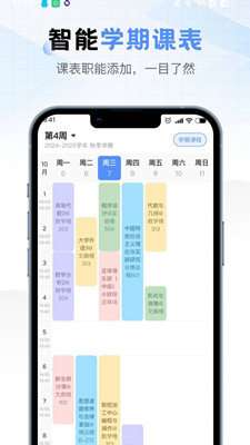 超全课程表图2