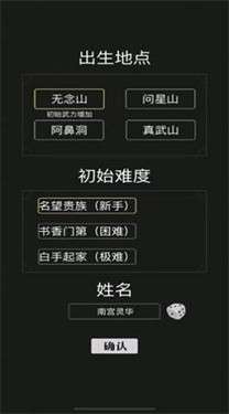 大侠养成记手游图3