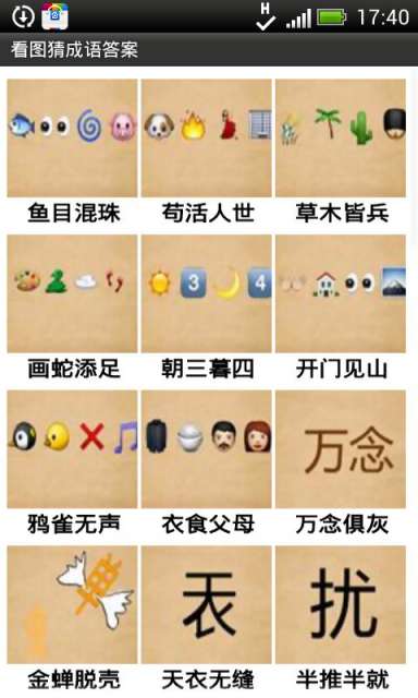 看图猜成语最新正版图2