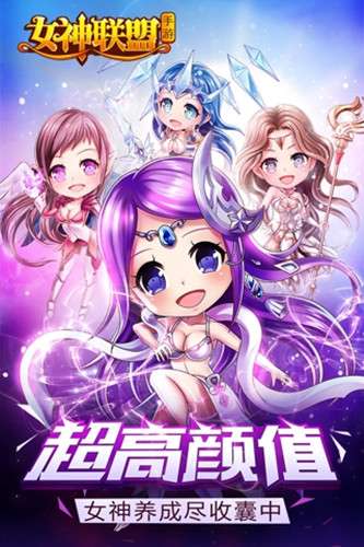 女神联盟图5