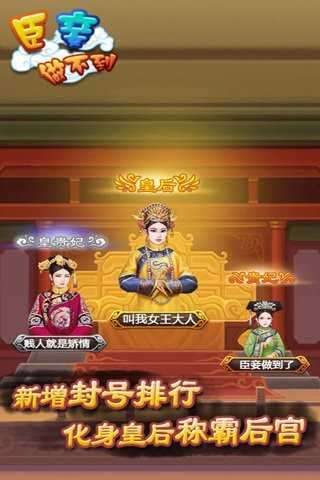 臣妾做不到游戏图4