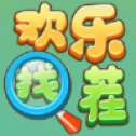 欢乐找茬乐翻天红包版