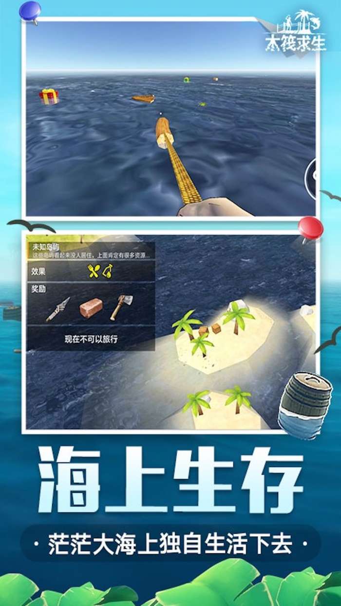 模拟太空木筏生存图5