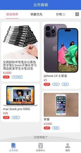 云有益积分商城图2