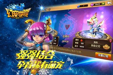 幻宠学院图4