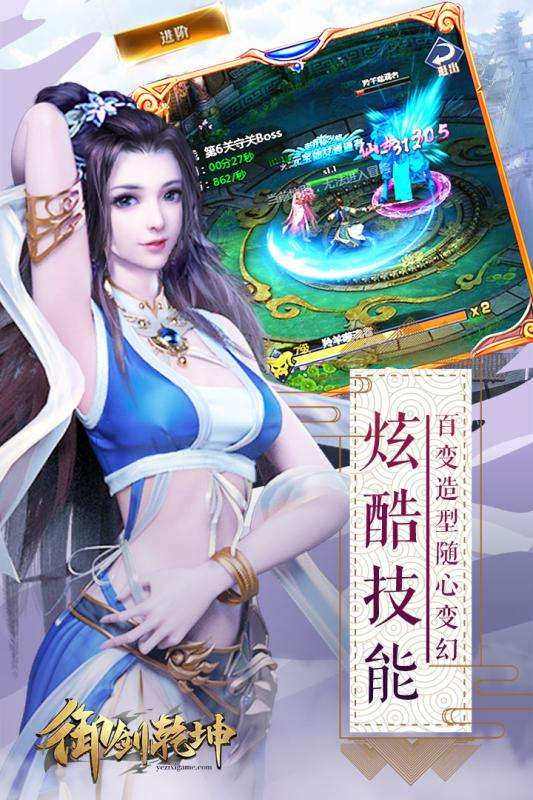 御剑乾坤安卓版图4