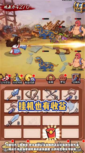 我要打曹操图4