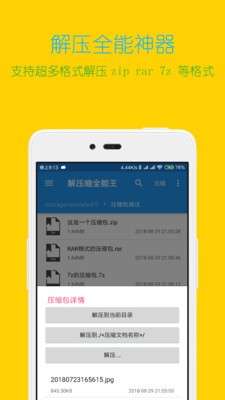 解压缩全能王图1