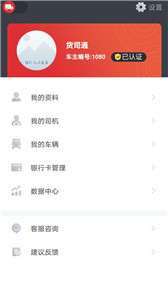 货司通图3