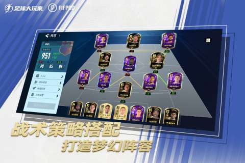 足球大玩家图4