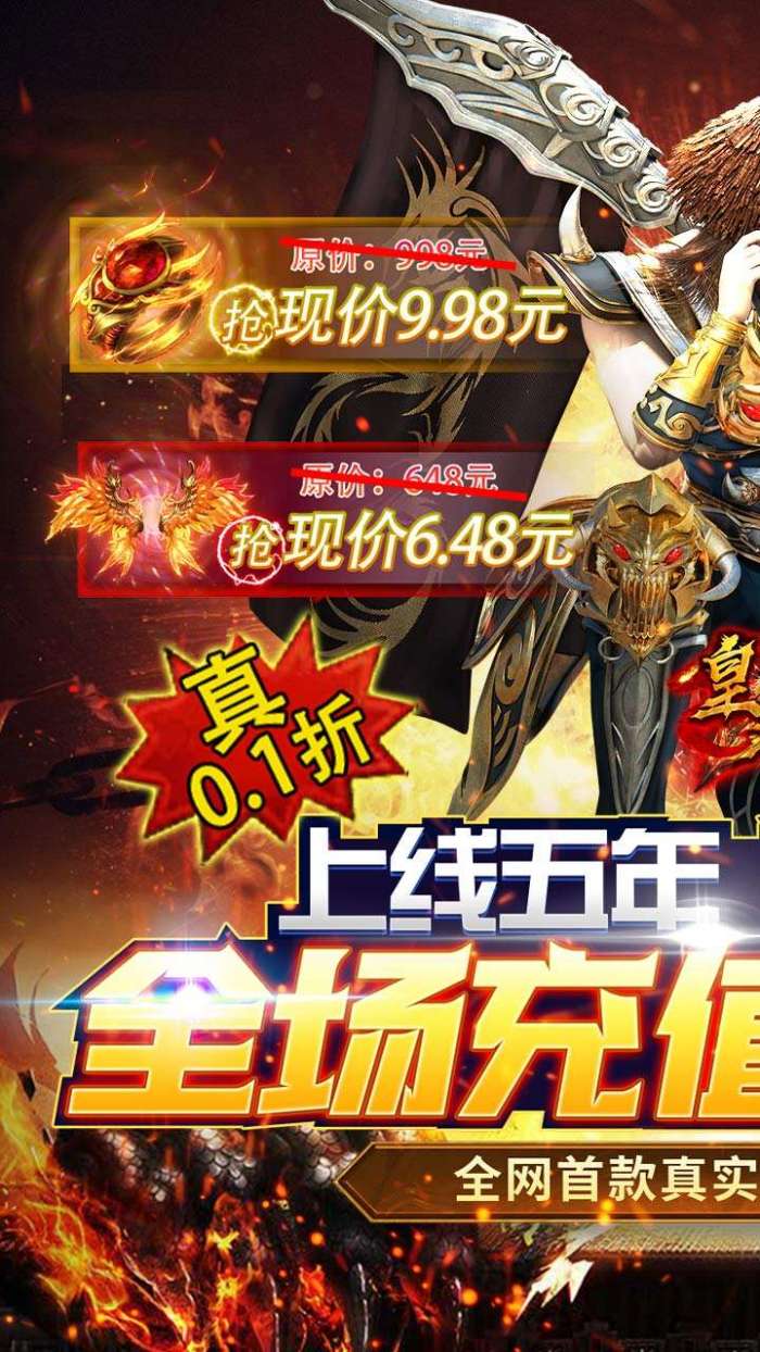 皇者（0.1折至尊传奇）图2