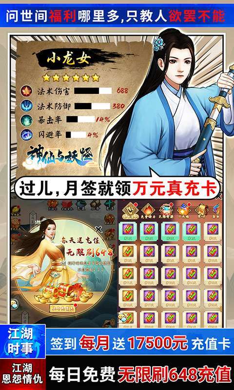 神仙与妖怪-无限刷648图3