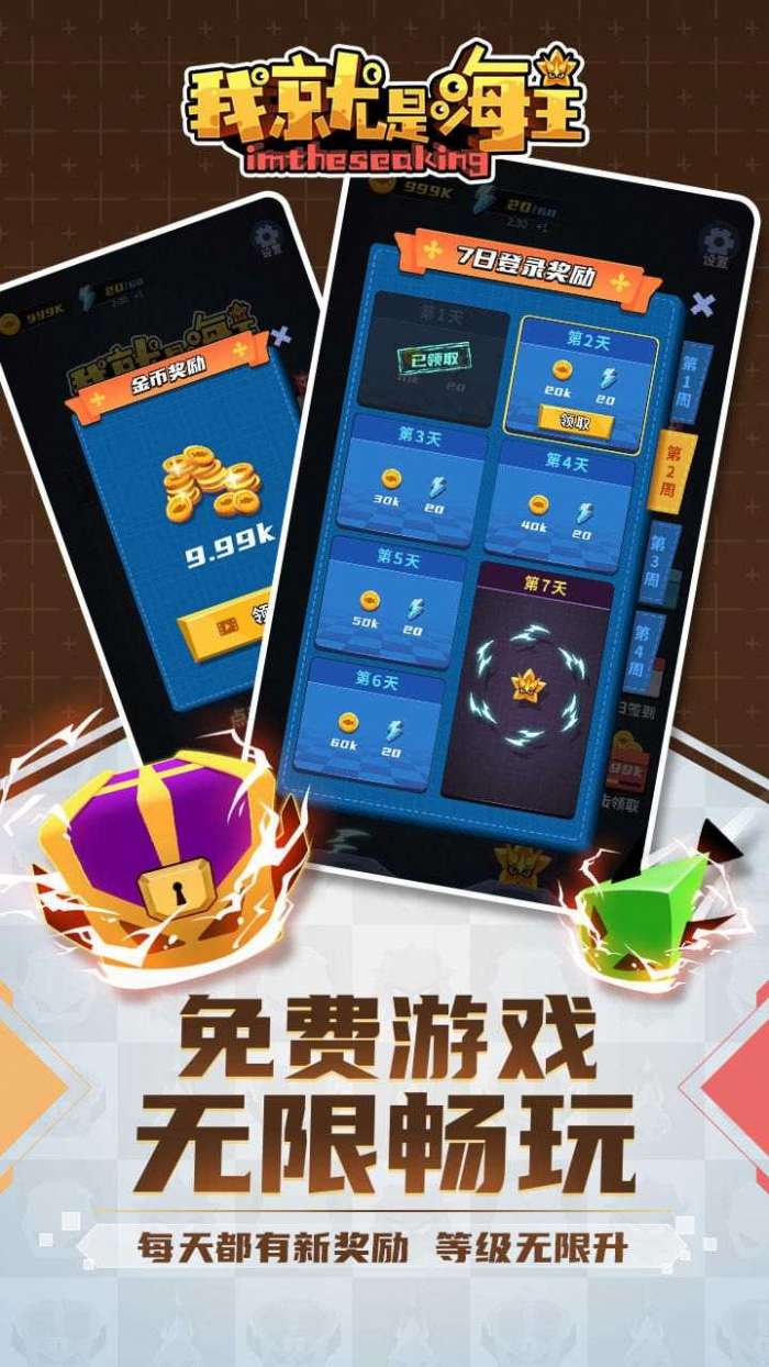 我就是海王无广告图1