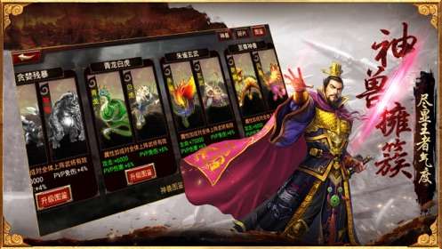 极三国乱世争霸图1