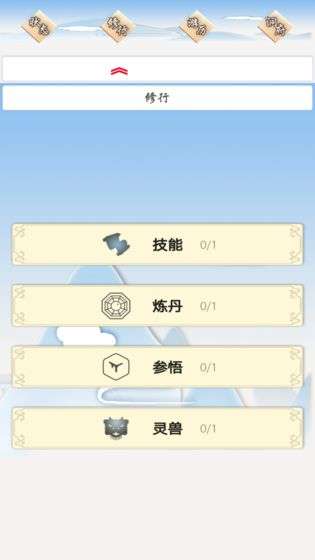 我的修仙一生图4