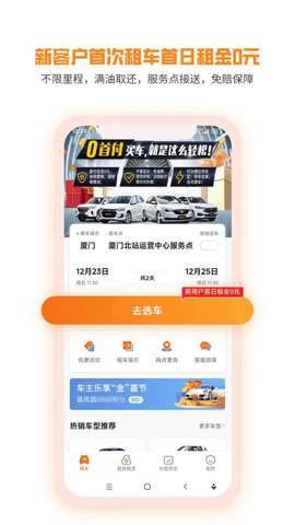 天下行租车图1