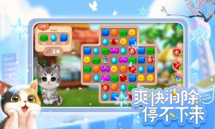 小猫爱消除小游戏图1