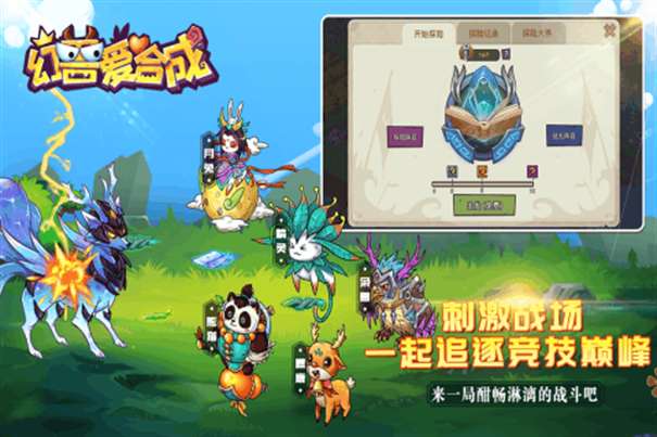 幻兽爱合成网易版图1