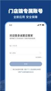 诚爱店管家图1
