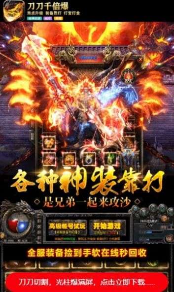 刀刀千倍爆西游版传奇图3