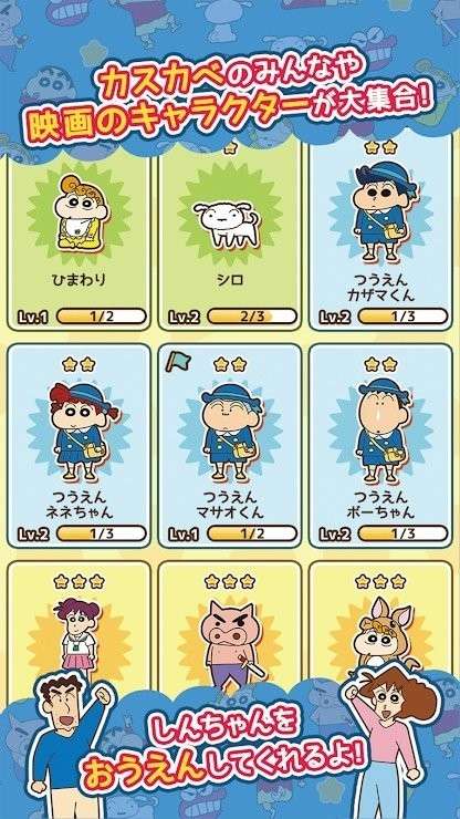 蜡笔小新酷跑中文版图2