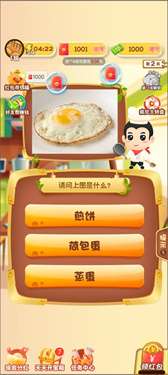 轻松学美食红包版图2