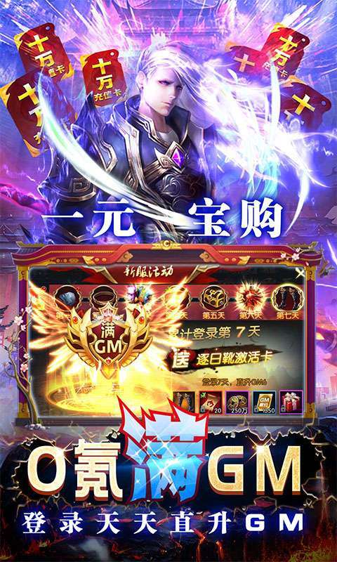 封神传奇(满GM十万充)图5