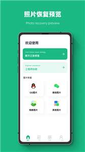 恢复数据大师图1