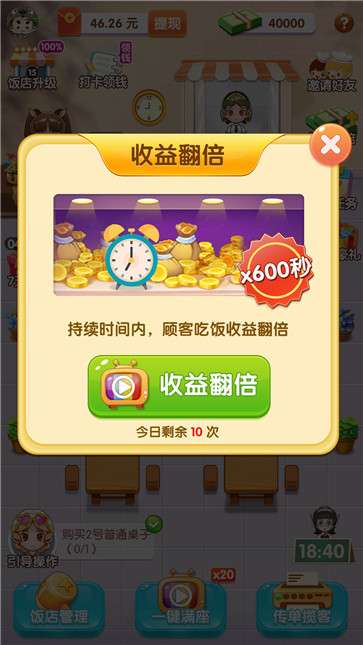 全民开餐厅图1