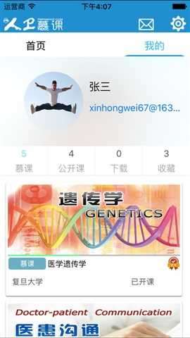 人卫慕课电脑版图3