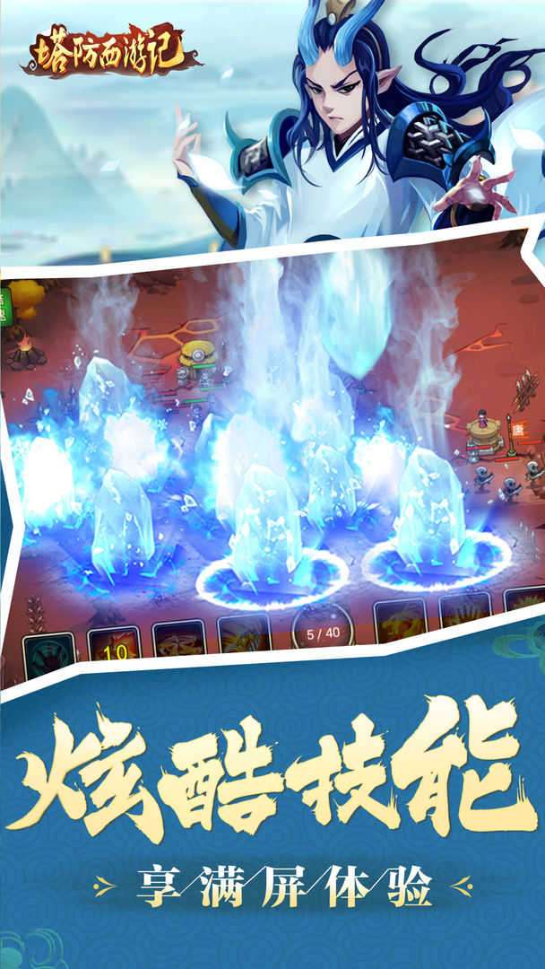 塔防西游记破解版图1