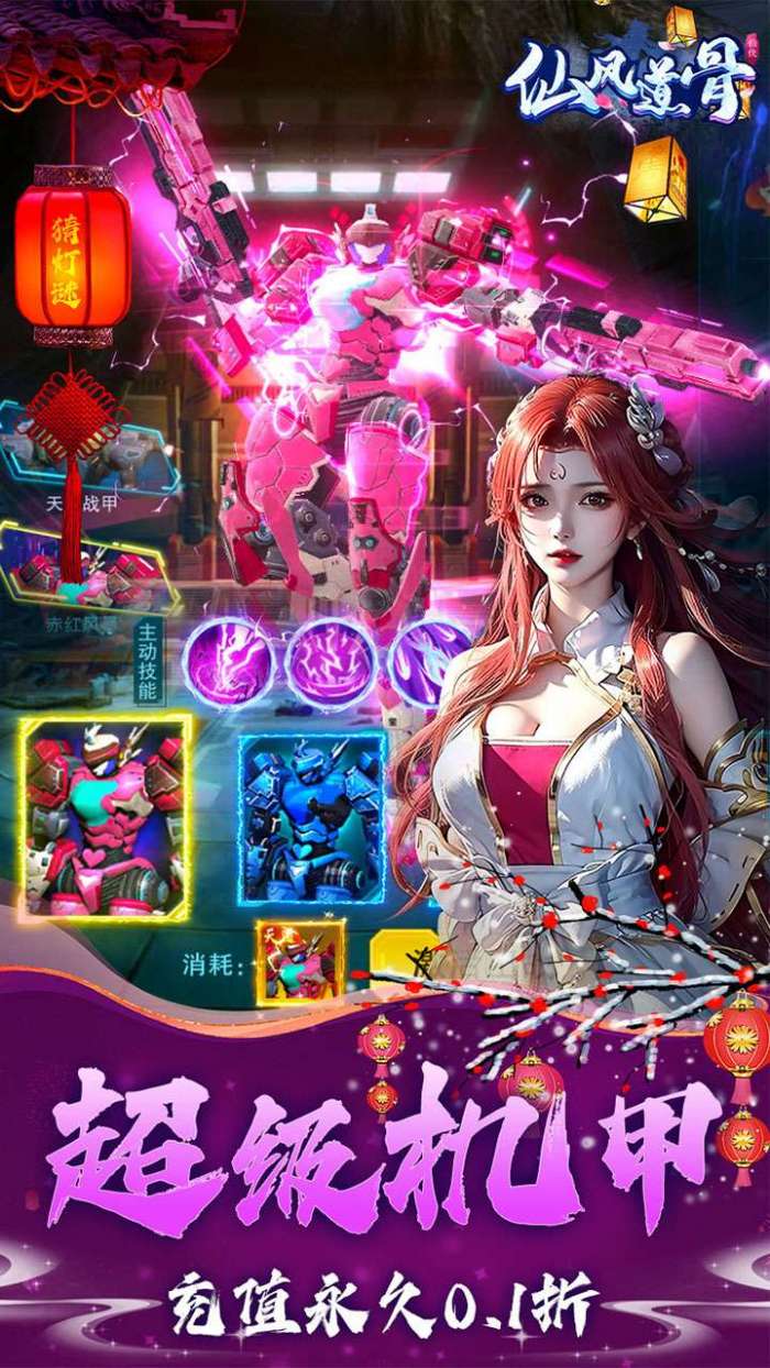仙风道骨（0.1折打金版）图4