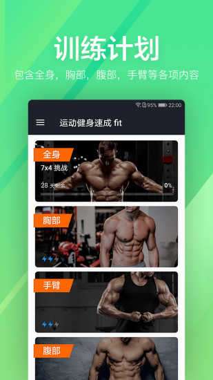 运动健身速成fit图1