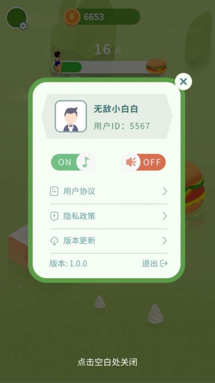 吃货跳一跳红包版图1