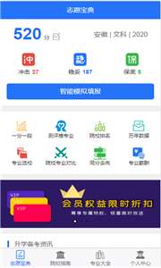高考志愿宝典2022图2