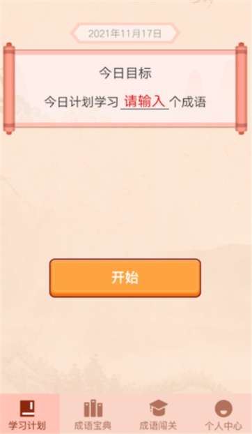 成语掘金图2
