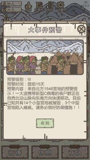 幸存者营地免广告版图3