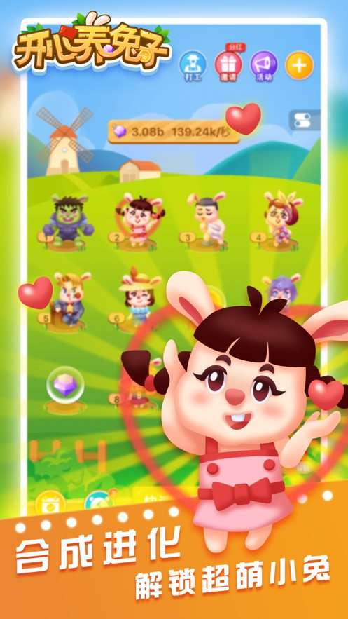 开心养兔子红包版图3