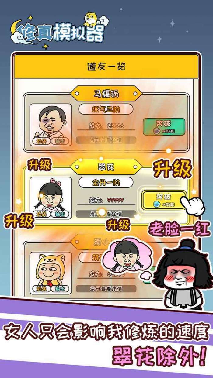 修真模拟器无敌版图1