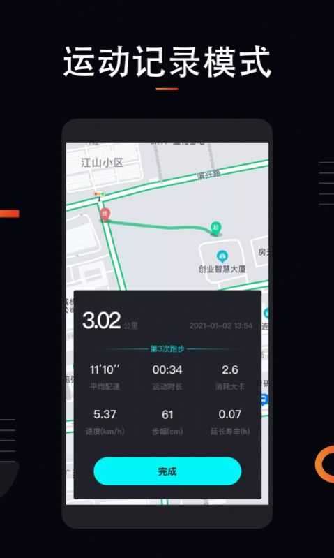运动计步app图2
