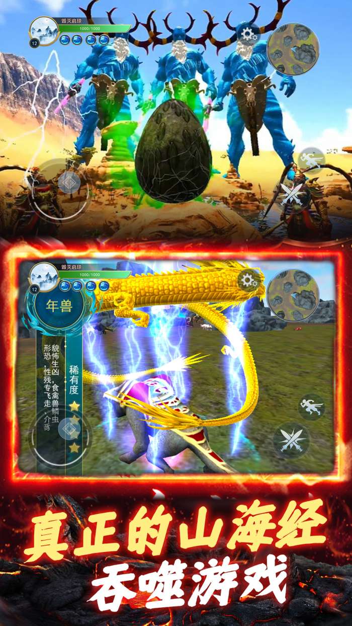 山海异兽吞噬模拟器图3