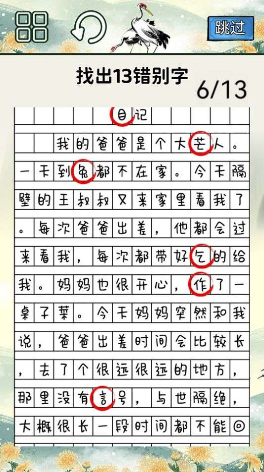 火眼来找茬图3