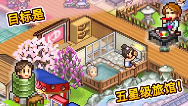 温泉物语2中文版图4