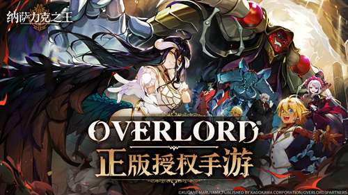 纳萨力克之王手游图1