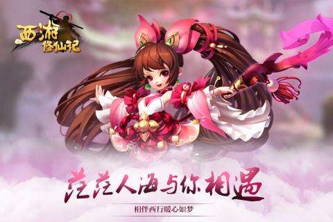 西游修仙记安卓正式版图1
